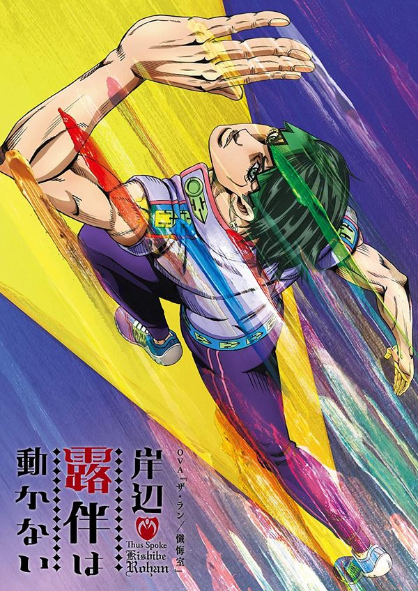 Thus Spoke Rohan Kishibe Thus Spoke Rohan Kishibe